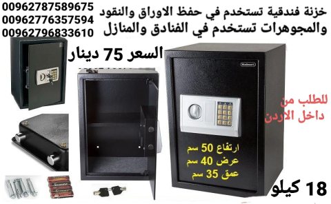 خزنات اموال حجم كبير وزن 18 كيلو خزنة نقود تستخدم في حفظ الاوراق