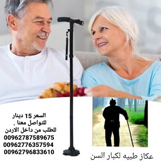 عكازات طبية لكبار السن ماجيك كان مع اضاءه و زمور 4