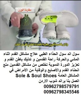 احذية طبية للمشي سول اند سول شوز في الاردن Sole & Soul Shoes  الاصلي 2