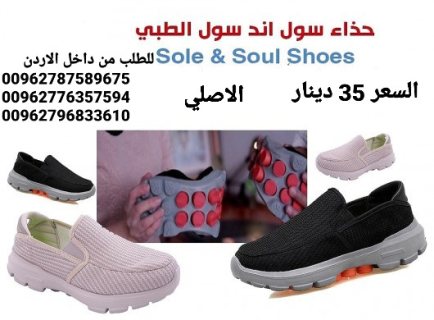 حذاء طبي سول اند سول Sole & Soul 2