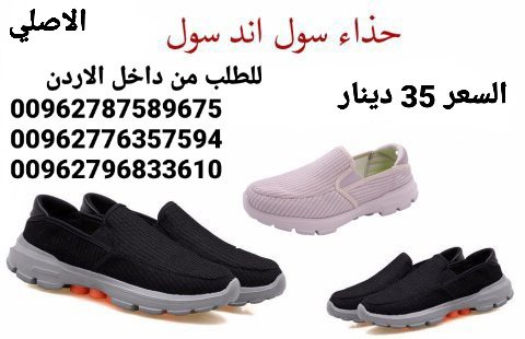 حذاء طبي سول اند سول Sole & Soul 4