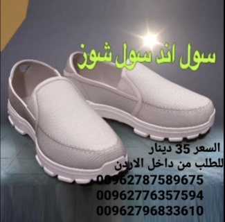 حذاء طبي سول اند سول Sole & Soul 5