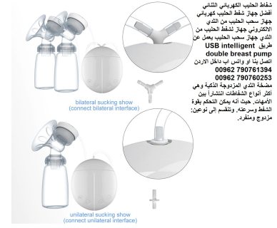 مضخة حليب كهربائية - شفاطات الحليب من صدر الام الكهربائي أنواع 6