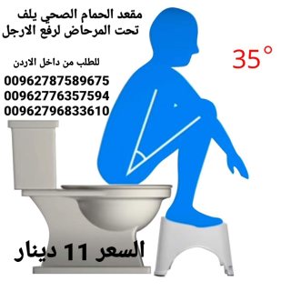 مقعد الحمام الصحي لرفع الارجل كرسي حمام للمرحاض 3