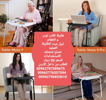 طاولة اللاب توب و الطعام تيبل ميت الطاولة العمليه تصلح لمختلف الاستخدامات  2