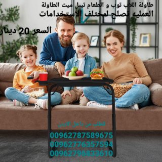 طاولة اللاب توب و الطعام تيبل ميت الطاولة العمليه تصلح لمختلف الاستخدامات  6