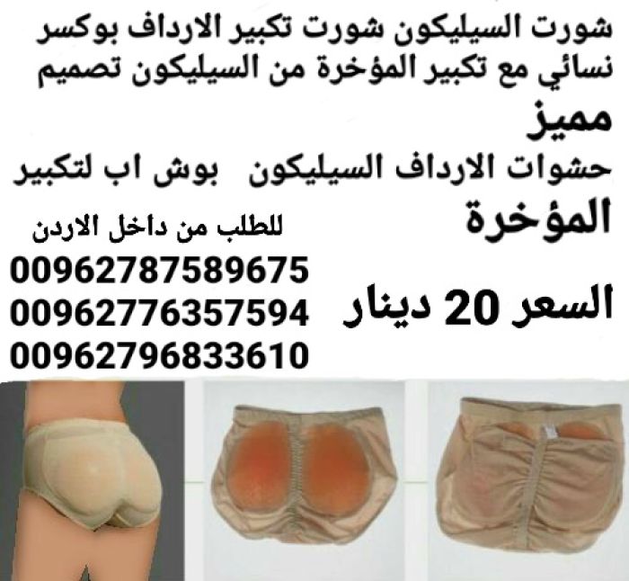 شورت سيليكون تكبير الارداف   بوكسر نسائي مع تكبير المؤخرة 2