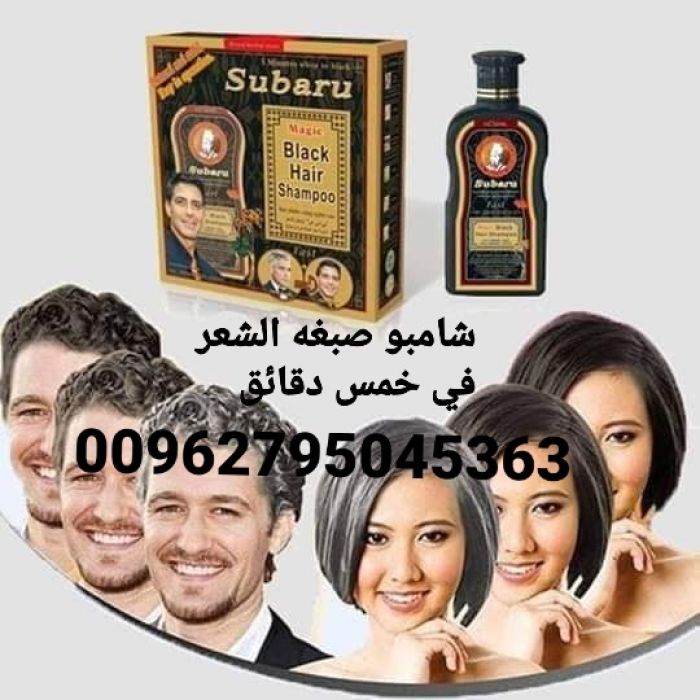 شامبو سوبارو لمظهر الشعر جميل من الابيض الى الاسود 2