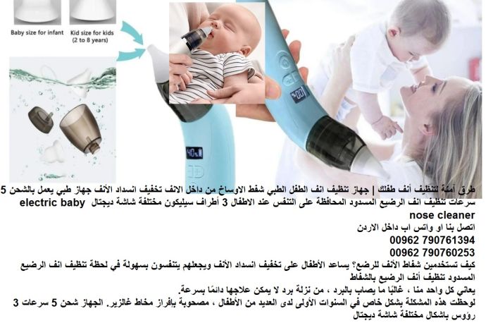 جهاز تنظيف أنف الرضيع المسدود طريقة تنظيف أنف الرضيع.. ساعد طفلك 2