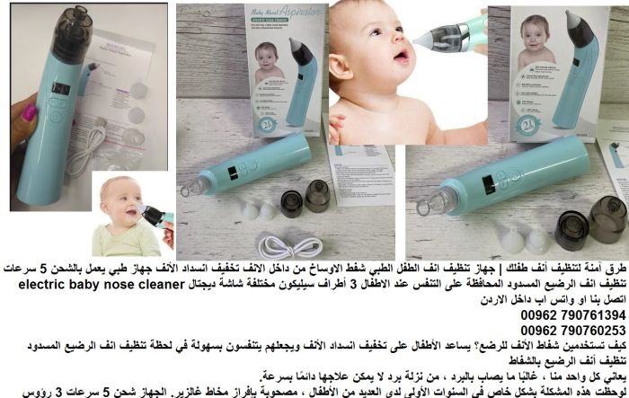 جهاز تنظيف أنف الرضيع المسدود طريقة تنظيف أنف الرضيع.. ساعد طفلك 6