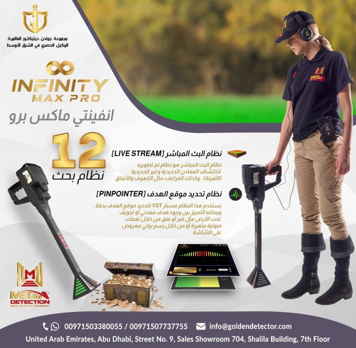 انفينيتي ماكس برو Infinity Max Pro جهاز المسح الأرضي ثلاثي الأبعاد2022 4