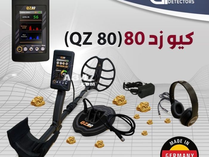 QZ80 | الجهاز الاماني لكشف الذهب و المعادن