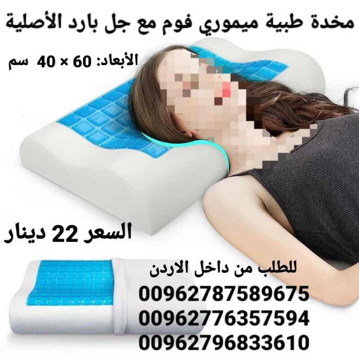 اسعار المخدات الطبية في الاردن بس 22 دينار  فوم مع جل 2