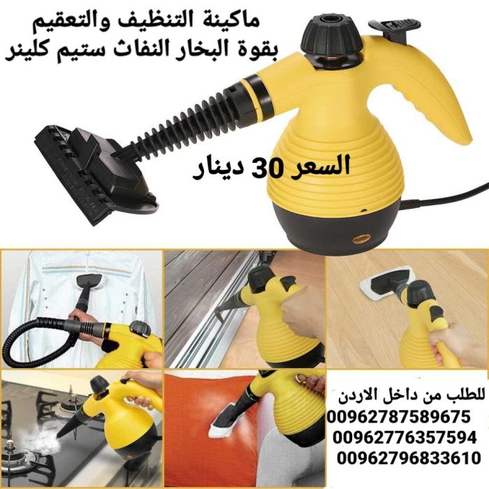 ألة التنظيف بالبخار STEAM CLEANER ليناسب لكافة الإستخدامات