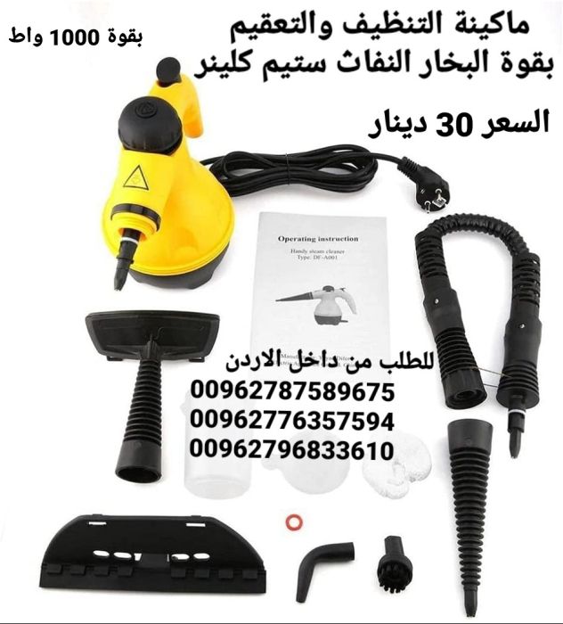 ألة التنظيف بالبخار STEAM CLEANER ليناسب لكافة الإستخدامات 2