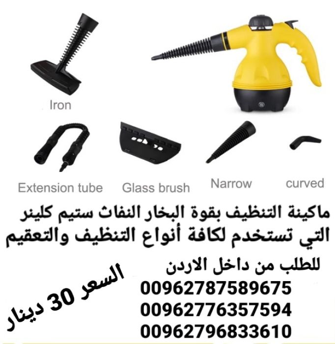 ألة التنظيف بالبخار STEAM CLEANER ليناسب لكافة الإستخدامات 3