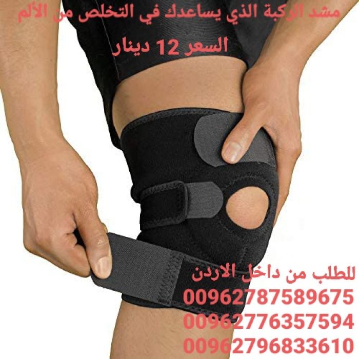 مشدات علاج الركبة الطبي الذي يساعدك في التخلص من الألم 4