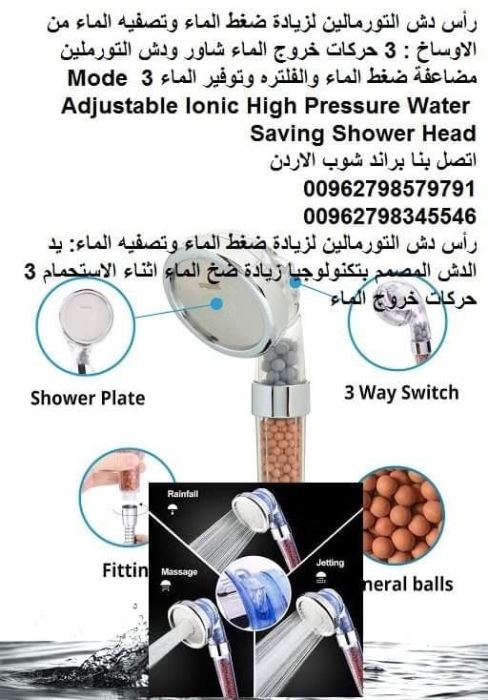 زيادة ضخ الماء - تنقية الماء راس دش Tourmaline Shower Head - دش التورمالين 4