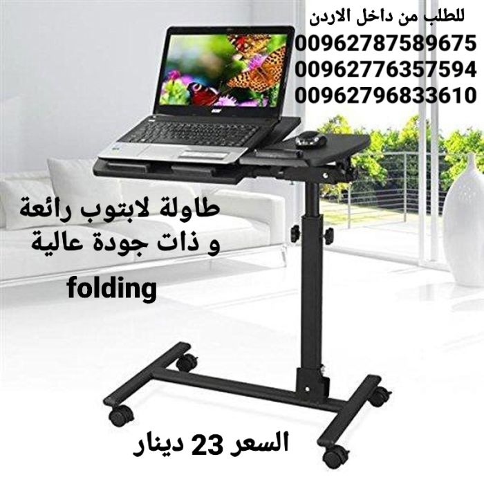 طاولة لابتوب folding رائعة و ذات جودة عالية ارتفاع قابل للتعديل بين 60 - 90 سم 6