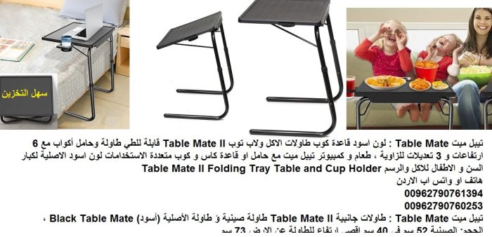 طاولة اكل متحركة في الاردن تيبل ميت الترا Table Mate : لون اسود قاعدة كوب 2