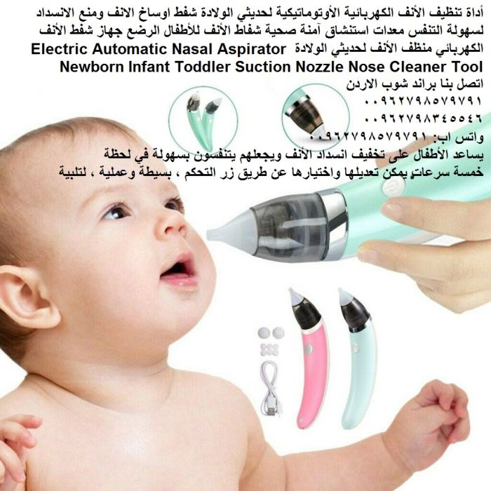 طرق علاج احتقان الانف تخلص من انسداد الانف للرضع جهاز تنظيف انف طفلك - جهاز شفط 6