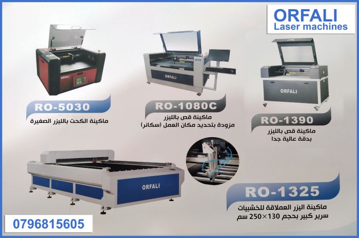 ماكينات حفر ليزر للبيع في الاردن laser co2 cutting machine for sell 7