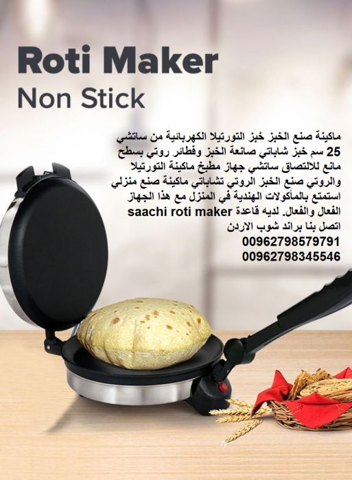 مواقد وافران صانعة فطائر روتي وخبز عربي خبازة منزلية جهاز مطبخ ماكينة 1