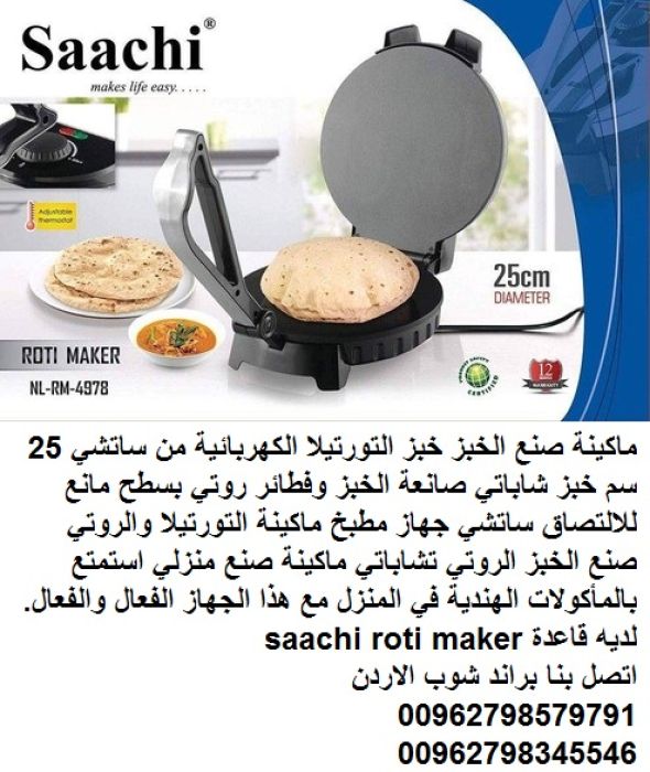 مواقد وافران صانعة فطائر روتي وخبز عربي خبازة منزلية جهاز مطبخ ماكينة 2