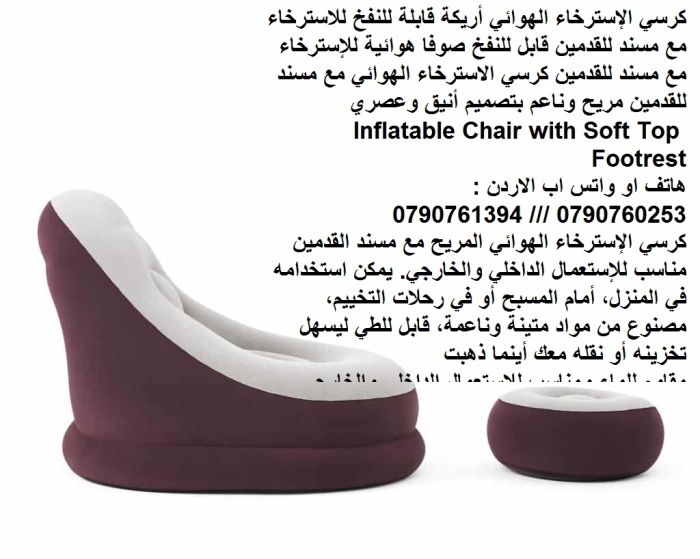 كراسي نفخ مع مسند قدمين كرسي استرخاء الهوائي أريكة قابلة للنفخ للاسترخاء  5