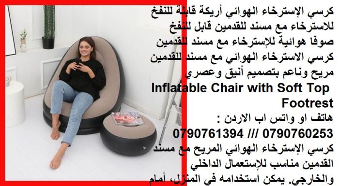 كراسي نفخ مع مسند قدمين كرسي استرخاء الهوائي أريكة قابلة للنفخ للاسترخاء  6