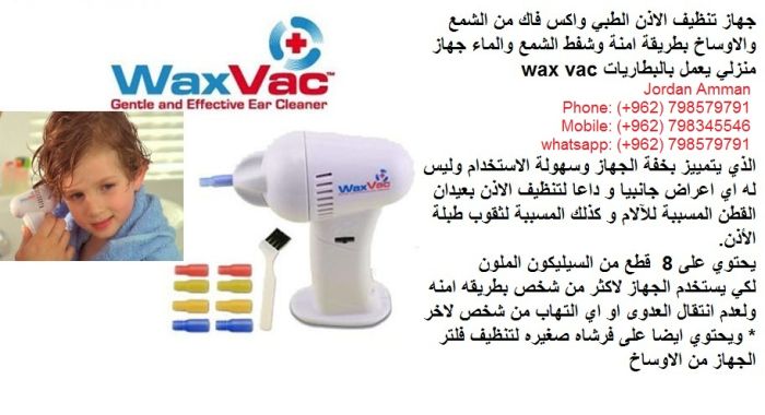 WaxVac كيف تنظيف الاذن في المنزل؟ جهاز تنظيف الأذن المسدودة في المنزل  3
