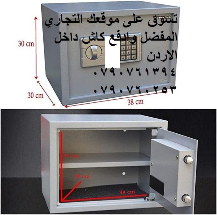 افضل الاسعار خزنة نقود رقمية للبيع خزنة الكترونية 30 فى 38 فى 30 سم اسعار 2