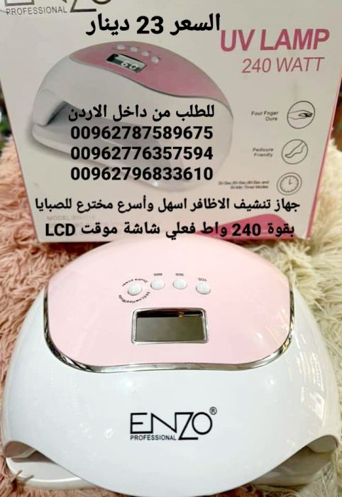 جهاز تجفيف الاظافر الجديد 240 وات led ديجتال 3