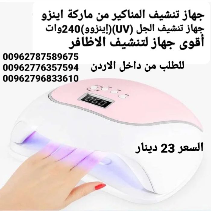 جهاز تجفيف الاظافر الجديد 240 وات led ديجتال 5