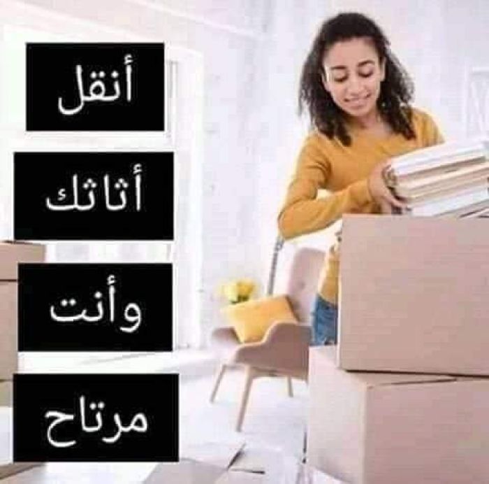 شركة العالميه لنقل الاثاث  2