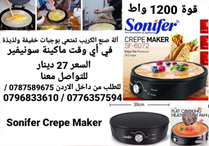  ماكينات لصنع الكريب الكهربائية من شركة Sonifer Crepe Maker 6