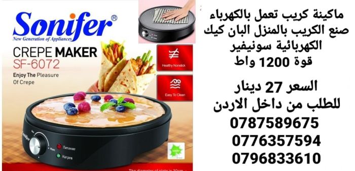  ماكينات لصنع الكريب الكهربائية من شركة Sonifer Crepe Maker 5