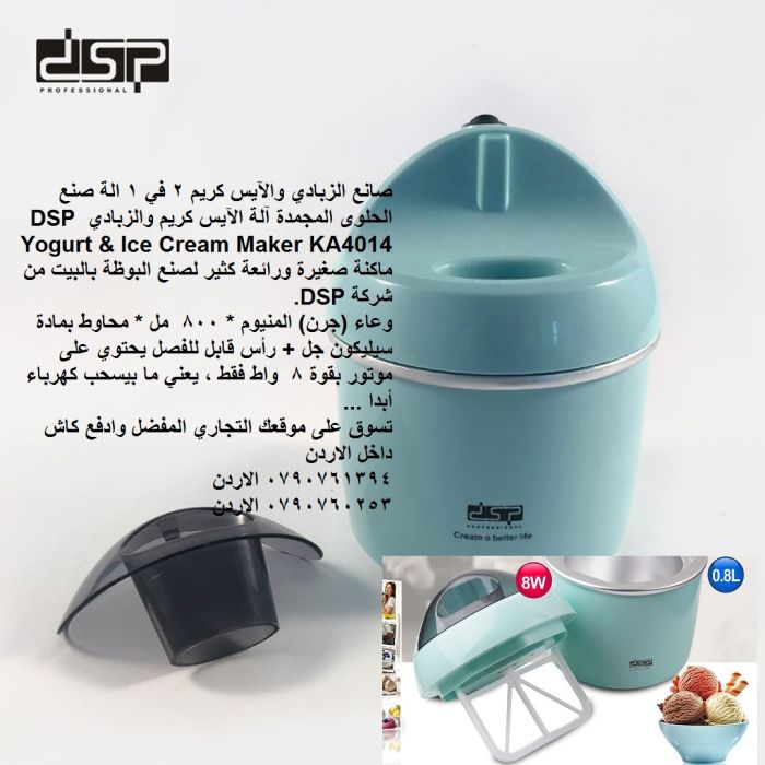Ice Cream Maker - ماكينة تصنيع البوظه الفورية الشهيرة اجهزة صنع البوظه اصنع آيس 4