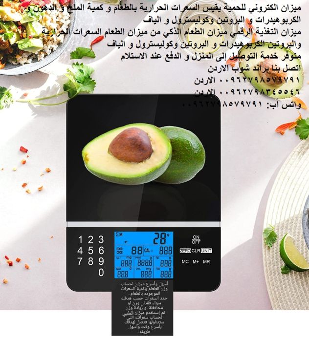 Digital Nutrition Food Kitchen Scale - السعرات الحرارية بالطعام و كمية الملح  5