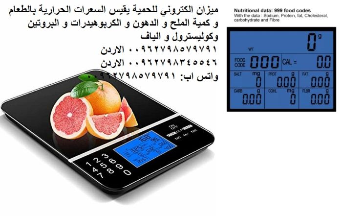 Digital Nutrition Food Kitchen Scale - السعرات الحرارية بالطعام و كمية الملح  6