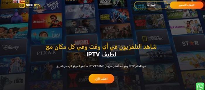  أفضل سيرفر لمشاهدة IPTV NICE التلفزيون عبر الإنترنت بدون تقطيع