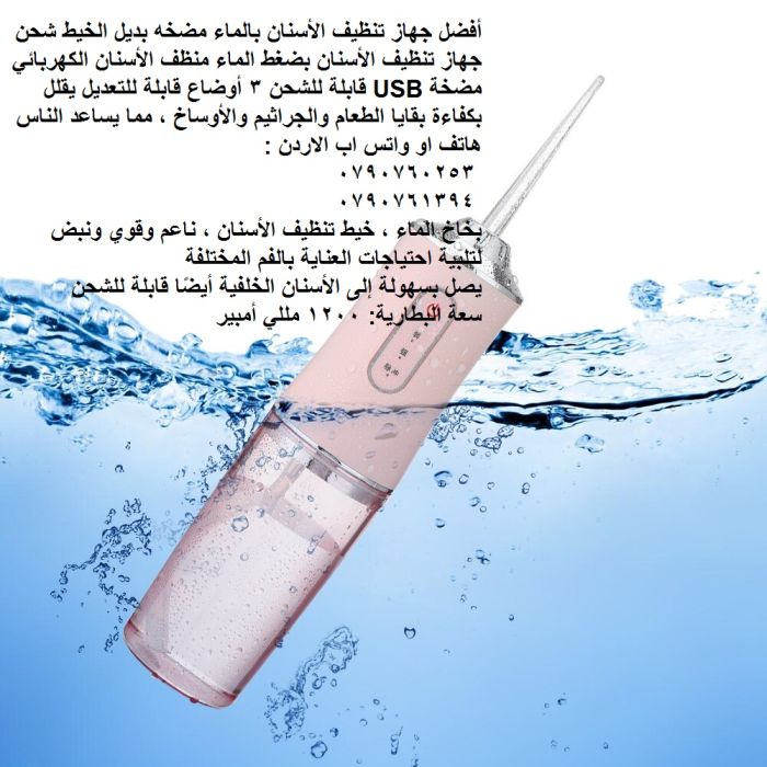 أنواع جهاز تنظيف الاسنان وفوائده - ماذا تعرف عن جهاز تنظيف الأسنان بالماء 5
