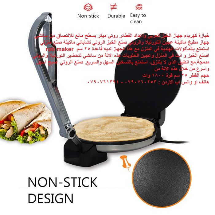 الخبازة الكهربائية لعمل الخبز العربي صانعة الخبز العربي الخبازة - أفكار حلوة 6
