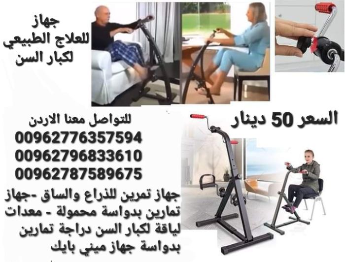 جهاز تمرين للذراع والساق -جهاز تمارين بدواسة محمولة - معدات لياقة لكبار السن