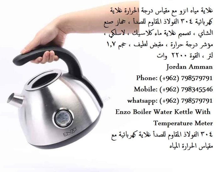 أفضل غلايات المياه الكهربائية علي الإطلاق غلايات ماء كهربائية في الأردن 2