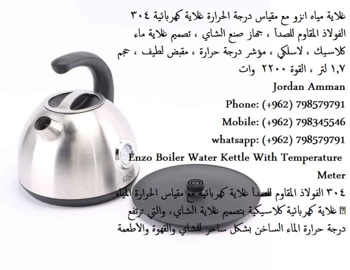 أفضل غلايات المياه الكهربائية علي الإطلاق غلايات ماء كهربائية في الأردن 4