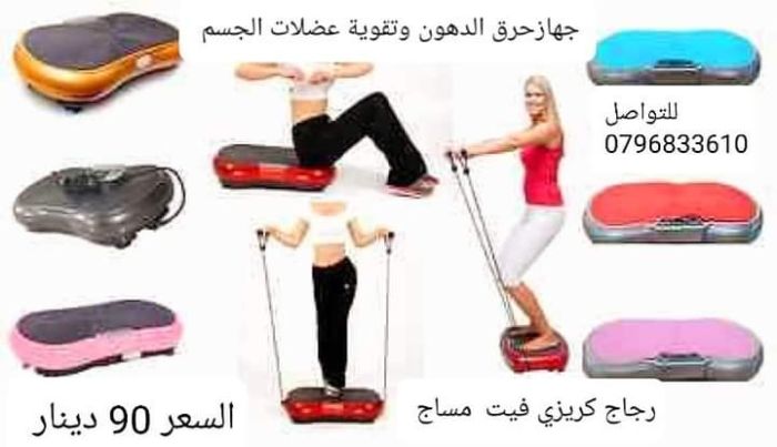 جهاز حرق الدهون بالاهتزاز crazy fit  جهاز كريزي فيت   4