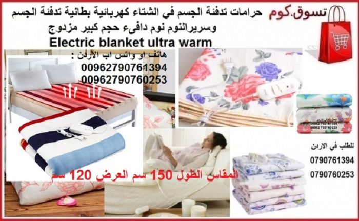حرامات فرشات تدفئة السرير قبل النوم البطانية الكهربائية electric blanket - مفرد 4