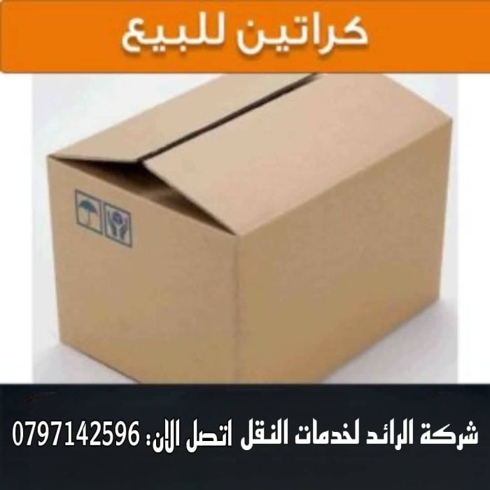 شركة نقل اثاث 0797142596 7