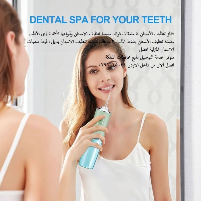 العناية بالاسنان اجهزة تنظيف اسنانك بديل الخيط فوائد مضخة تنظيف الاسنان